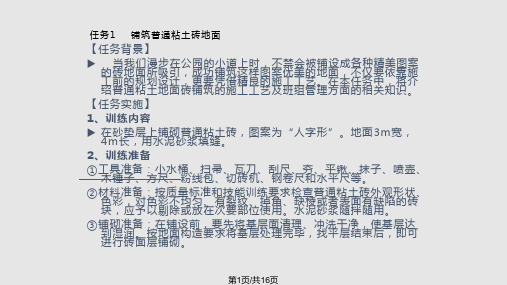 砌筑工技能实训苏教模块六 铺筑砖地面及砌筑清水砖拱PPT课件