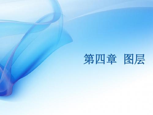 04ps_cs5第四章汇总