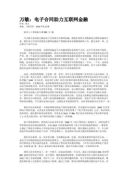 万敏：电子合同助力互联网金融