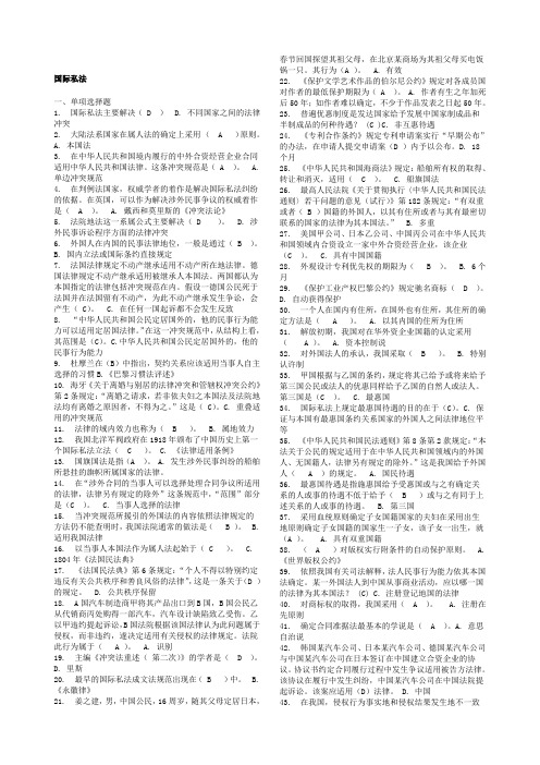 电大机考国际私法