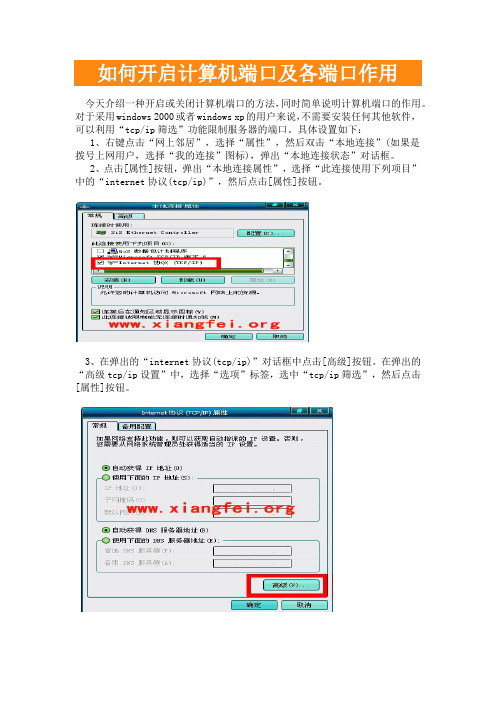 如何开启计算机端口及各端口作用