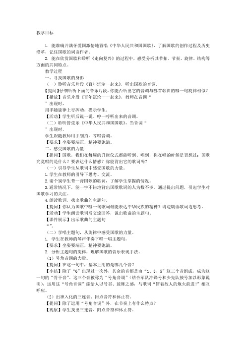 《中华人民共和国国歌》