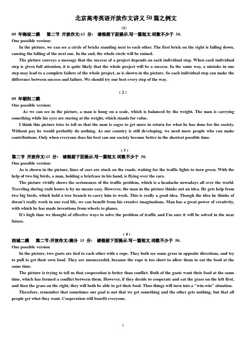北京高考英语开放作文讲义50篇之例文