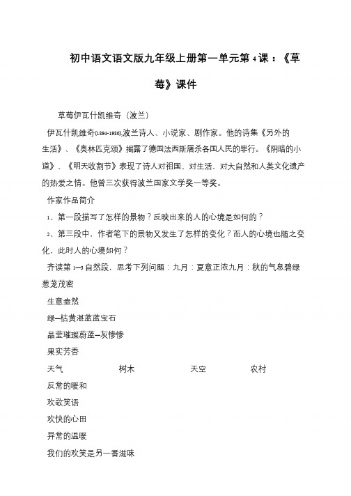初中语文语文版九年级上册第一单元第4课：《草莓》课件