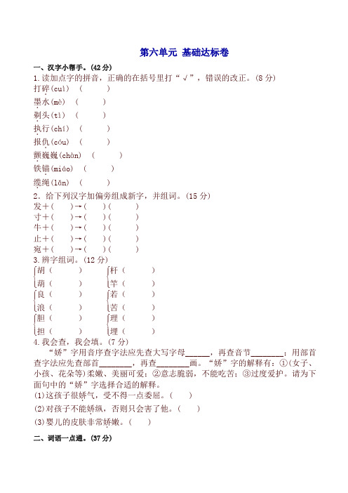 【最新】部编版三年级下册语文第六单元 基础达标试卷及答案