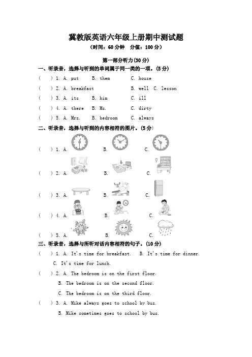 冀教版英语六年级上册期中测试题及答案