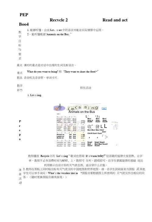 人教版pep【小学英语4下】试卷-四年级下recycle2(第1课时)教学设计及练习题.docx
