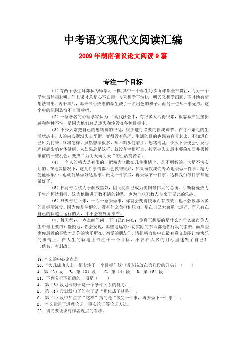 2009年湖南省中考语文现代文之议论文阅读9篇