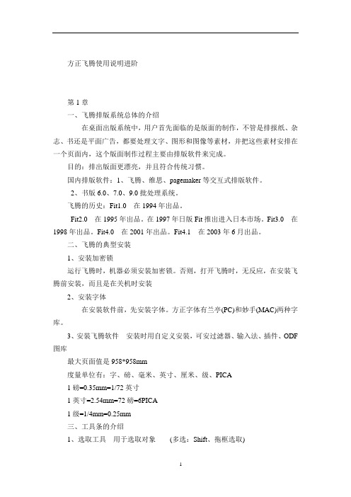 方正飞腾使用进阶