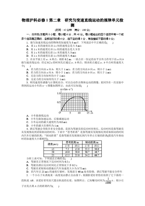 沪科版高中物理必修一第二章 研究匀变速直线运动的规律单元检