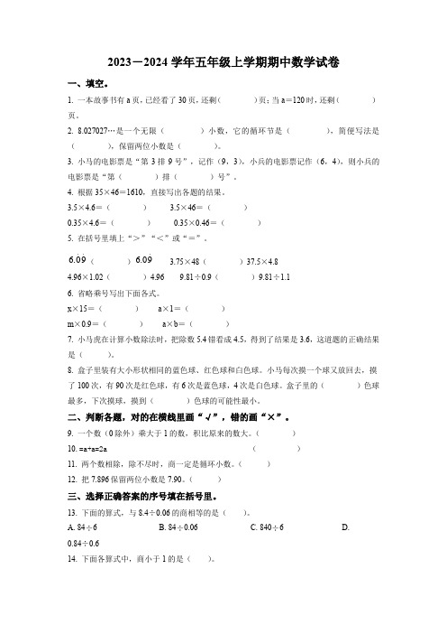 人教版数学五年级上学期《期中考试题》含答案解析