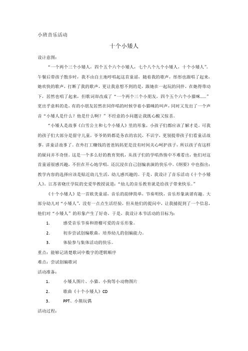 音乐活动《十个小矮人》