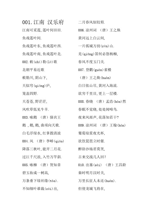 儿童必背古诗70首