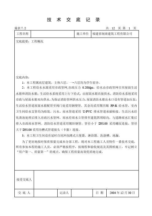 技术交底记录(1)培训讲学