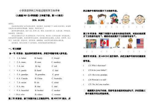 小学英语三年级过程性学习自评单
