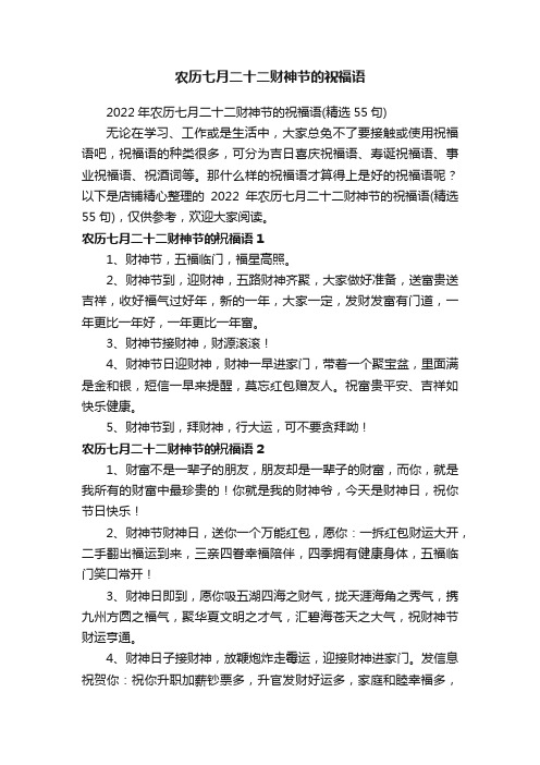农历七月二十二财神节的祝福语