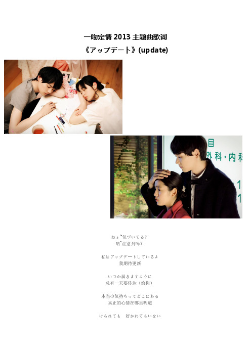 一吻定情2013  主题曲《アップデート》歌词