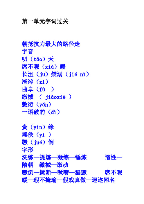粤教版必修一生字词