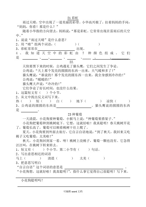 部编版一年级上册阅读20篇(上)