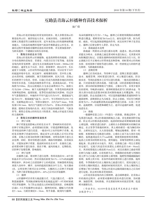 互助县青海云杉播种育苗技术探析