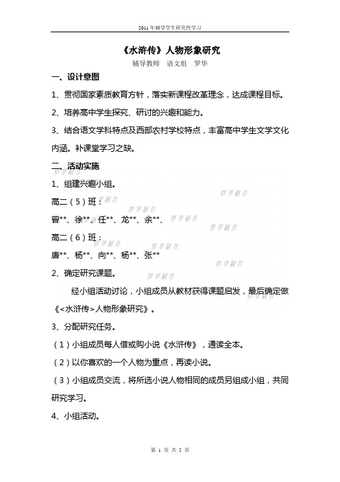 研究性学习活动资料