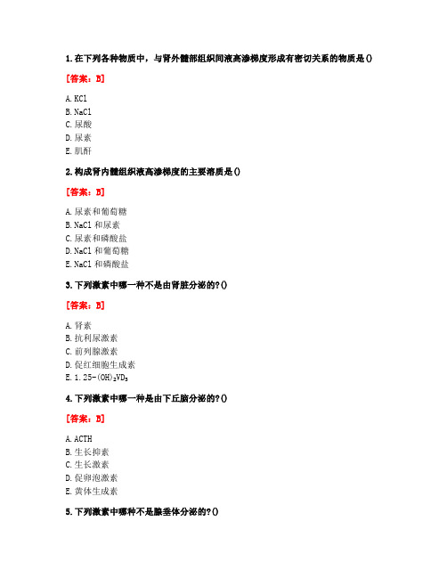 [答案][北京中医药大学]2020秋《生理学Z》平时作业2