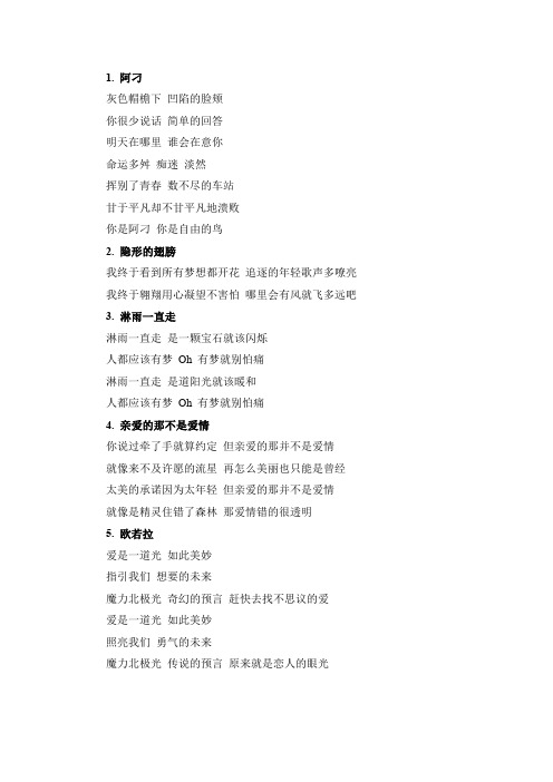 张韶涵和庄心妍的精华歌词
