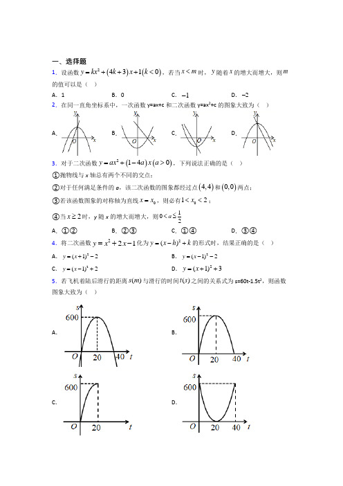 最新人教版初中数学九年级数学上册第二单元《二次函数》测试题(包含答案解析)