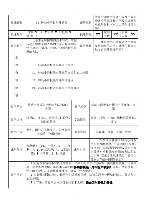 转动小滑板车锥教案