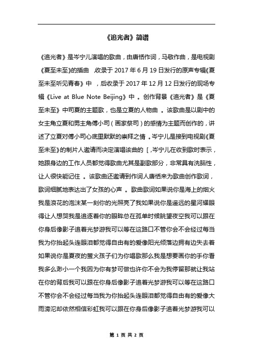 《追光者》简谱