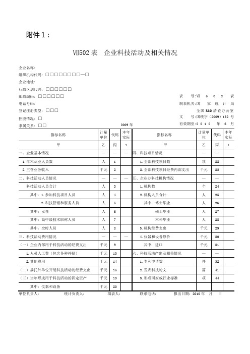 统计信息部