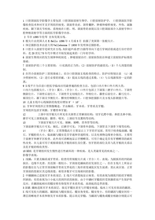 口腔影像学