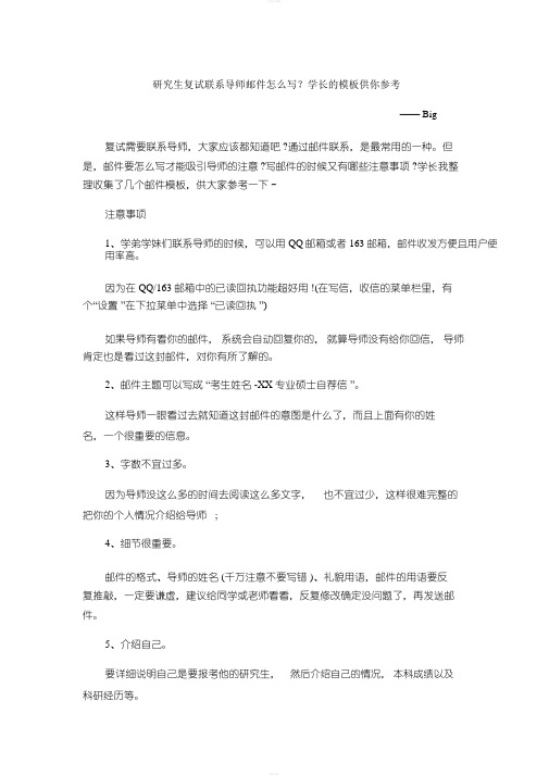 【实用】研究生复试邮件模板