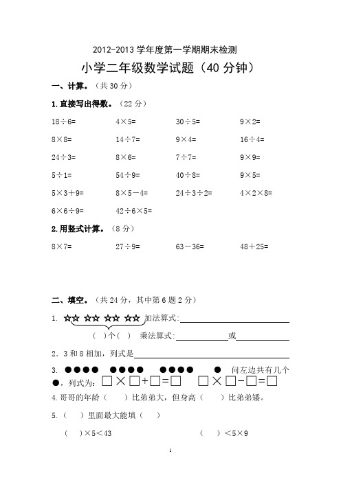 二年级数学上册期末试卷-曹彩云