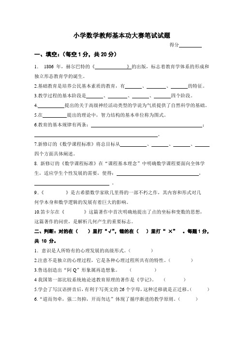 小学数学教师基本功大赛笔试试题