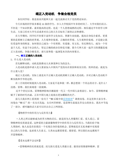 大学生基础党课教育 入党动机讲稿