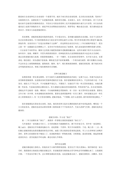 5个细节告诉你别人为什么能当老板