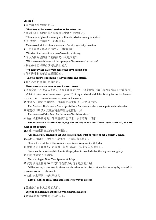 现代大学英语精读4 课后翻译答案