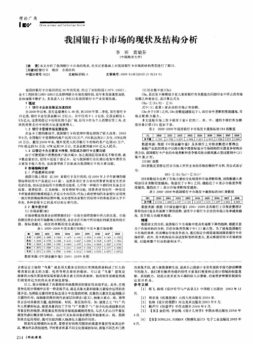我国银行卡市场的现状及结构分析