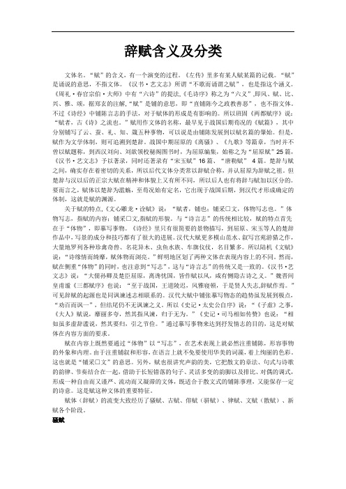 辞赋含义及分类