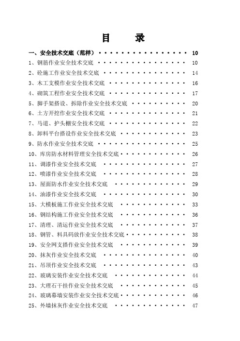 安全技术交底大全