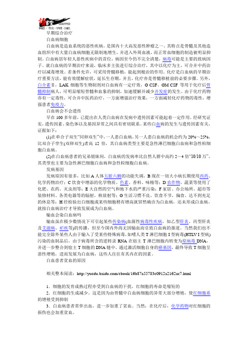 【肾脏疾病常识】 白血病6