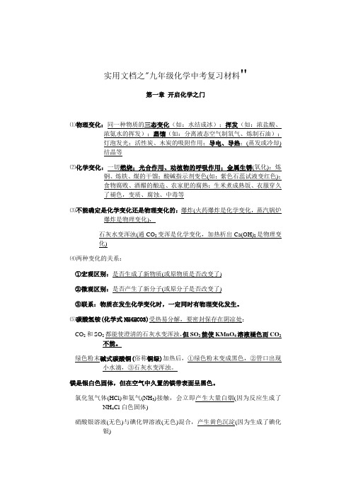 实用文档之九年级上化学笔记(全网最全)