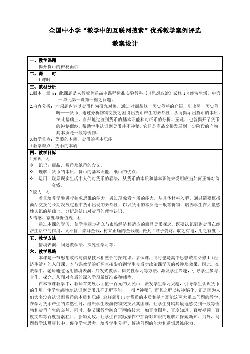 参赛教案：揭开货币的神秘面纱