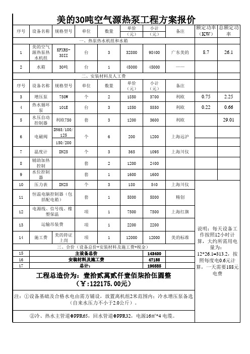 30吨空气能热水方案