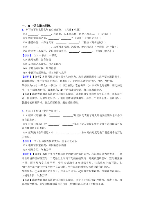 全国高考语文古诗词默写训练的综合高考模拟和真题分类汇总附详细答案