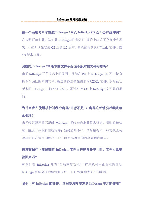 InDesign常见问题总结