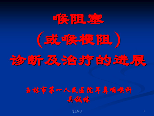 喉梗阻的诊断及治疗[荟萃知识]