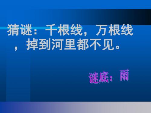 三年级科学下册《今天天气怎么样》课件详解