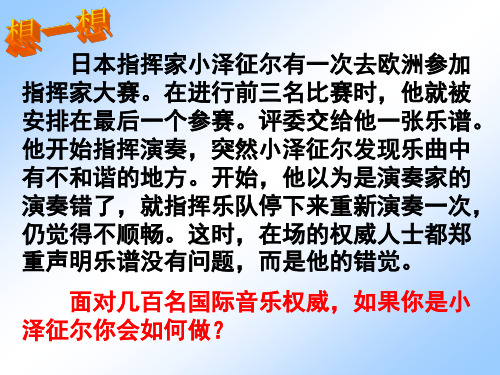 《我能行》ppt课件